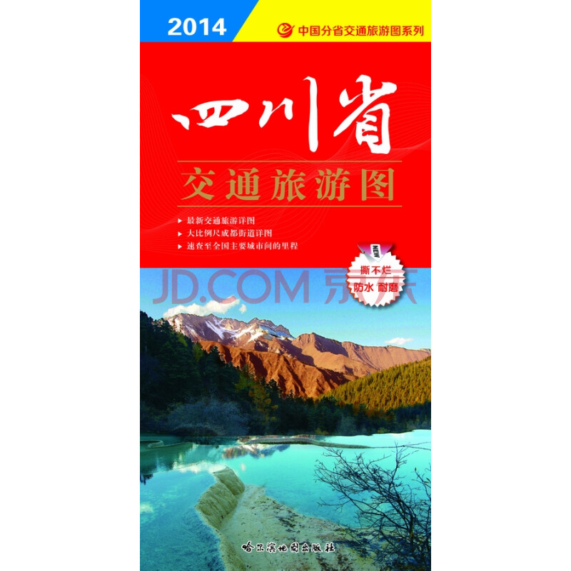 四川省交通旅游地图2014最新成都市地图 四川