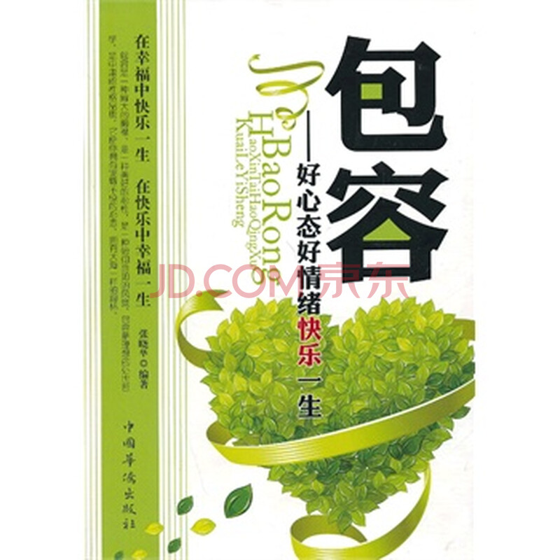 包容,好心态好情绪快乐一生图片