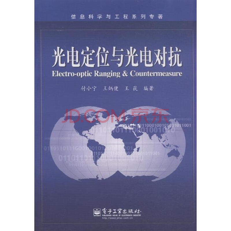 光电定位与光电对抗图片