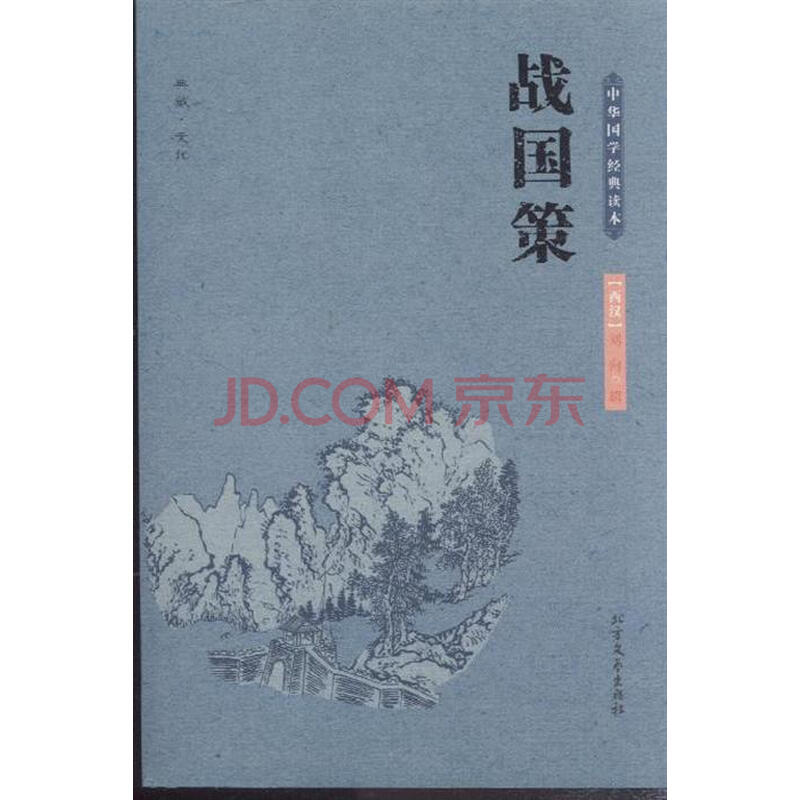 战国策-中华视频经典国学图片素材长江读本图片