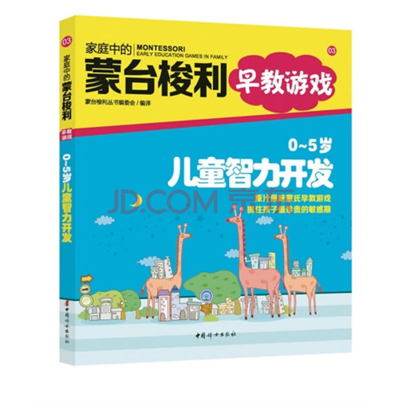 05岁儿童智力开发蒙台梭利早教游戏图片