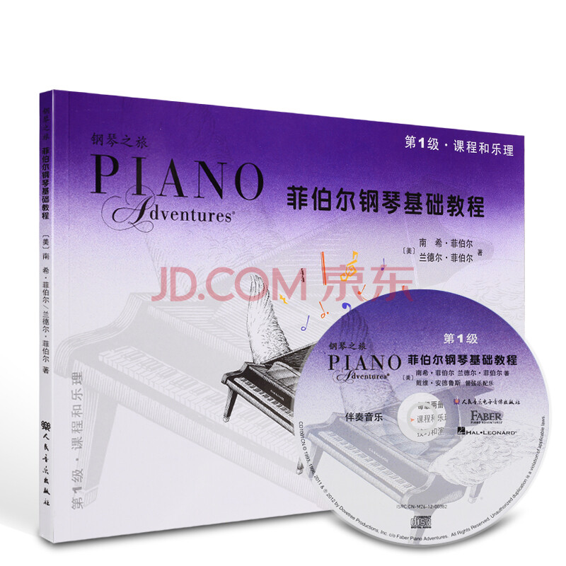 菲伯尔钢琴基础教程第1级 菲伯尔钢琴基础教程第1级