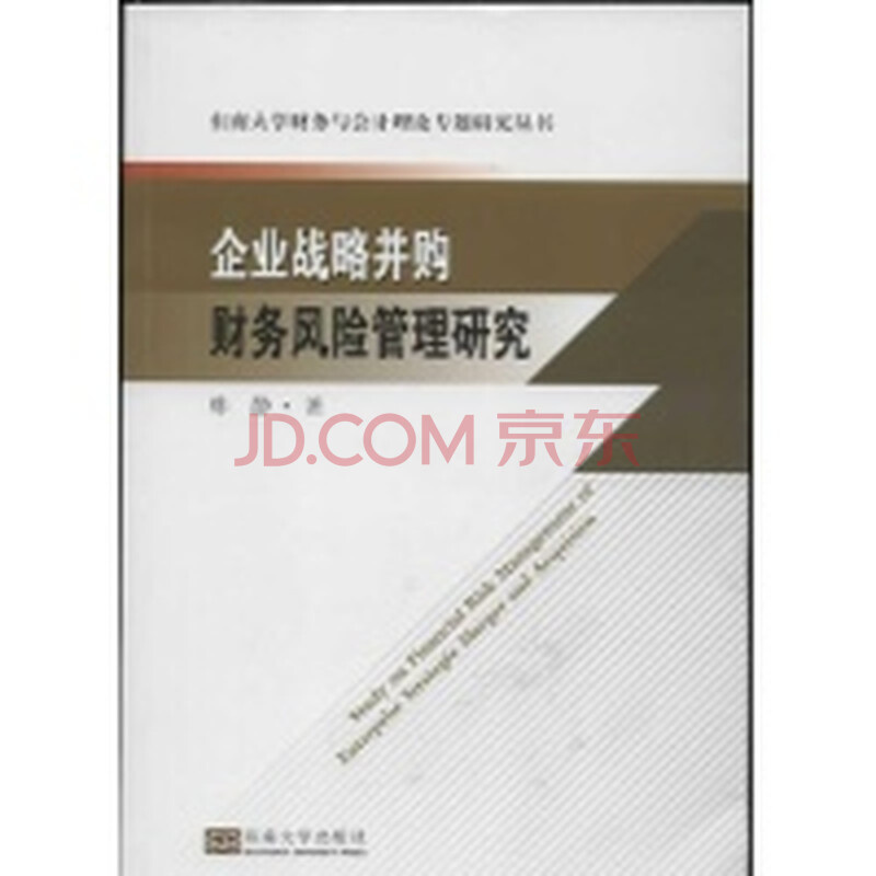 企业战略并购财务风险管理研究图片