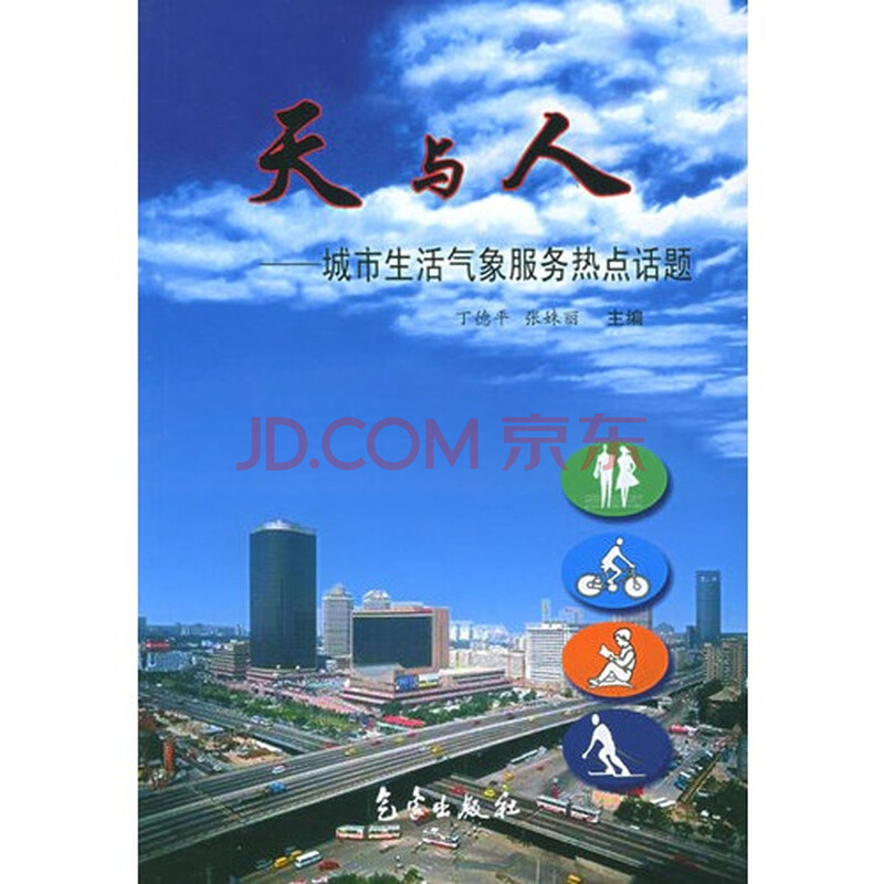 天与人城市生活气象服务热点话题图片