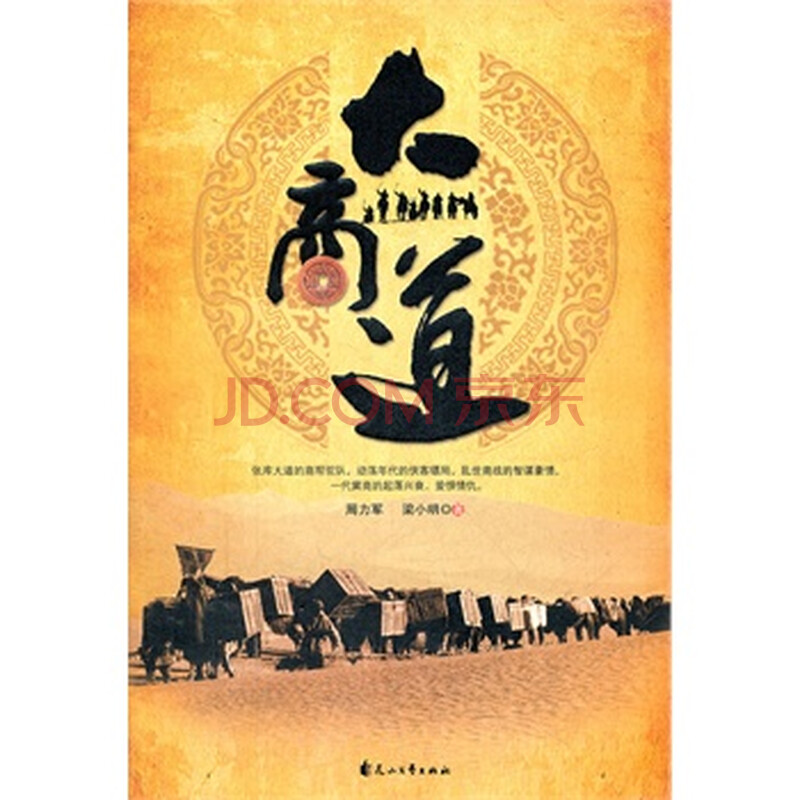 大商道花山文艺出版社有限责任公司 9787807