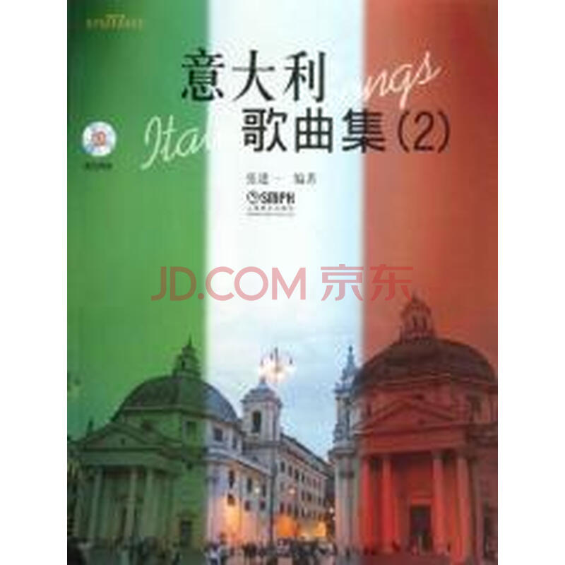 意大利歌曲集(2)附CD二张图片