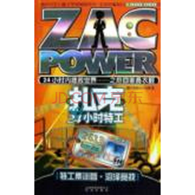 扎克24小时特工--008 特工集训营·沼泽竞技图