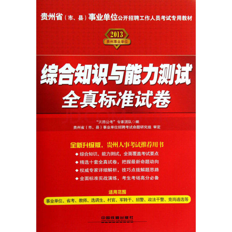 综合知识与能力测试全真标准试卷图片