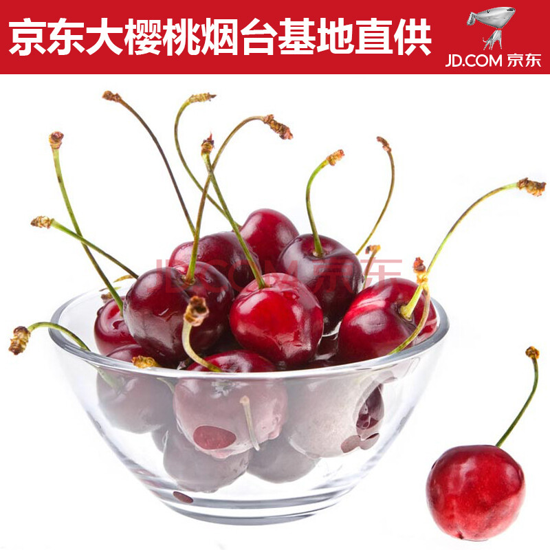 【预售】京东大樱桃红灯 大樱桃 2斤装发货时
