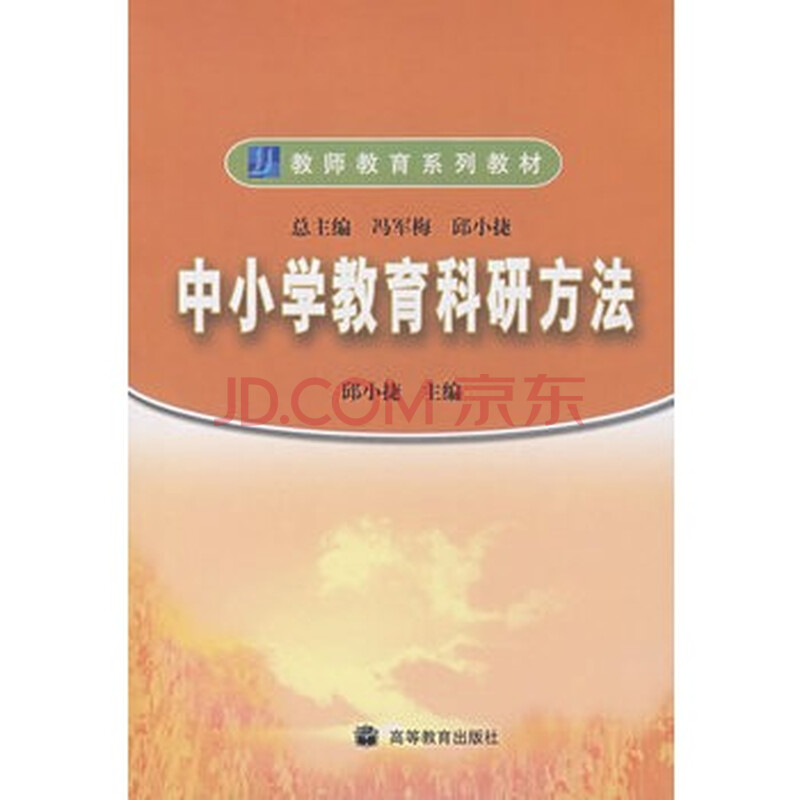 中小学教育科研方法图片