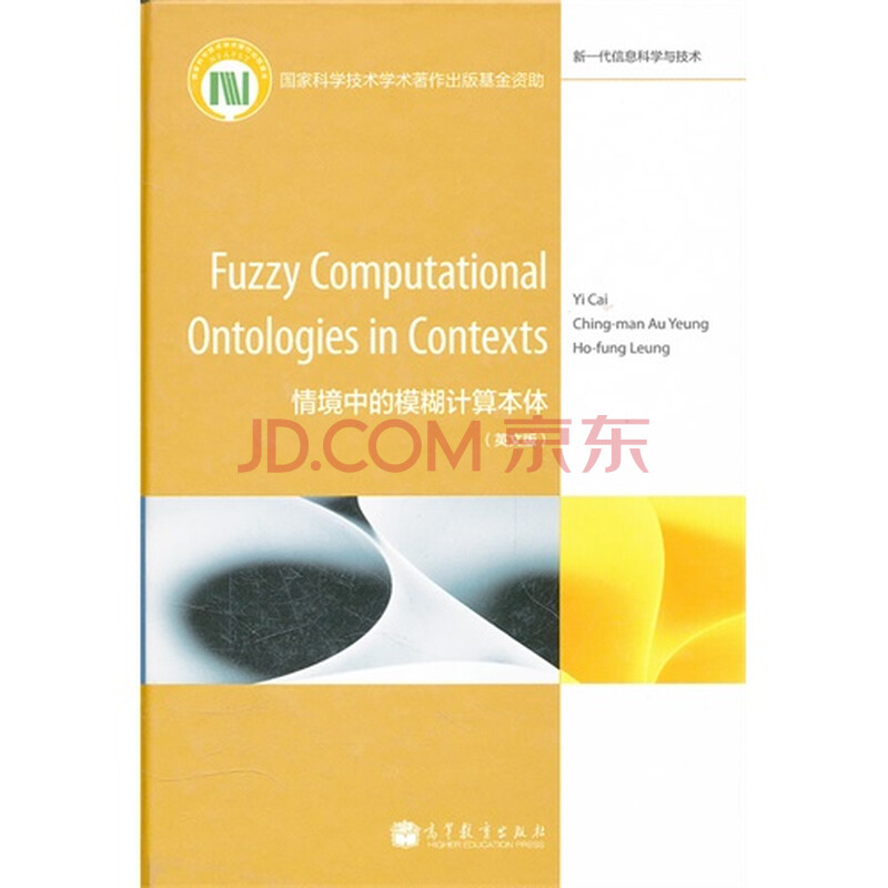 情境中的模糊计算本体英文版图片-京东商城
