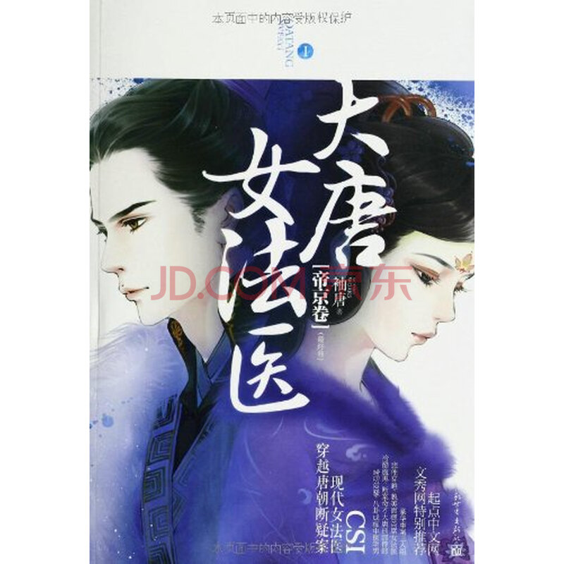 <em>大唐女法医 帝京卷</em>(套装共2册)图片-京东商城