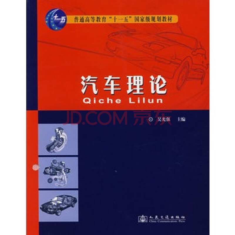 汽车理论