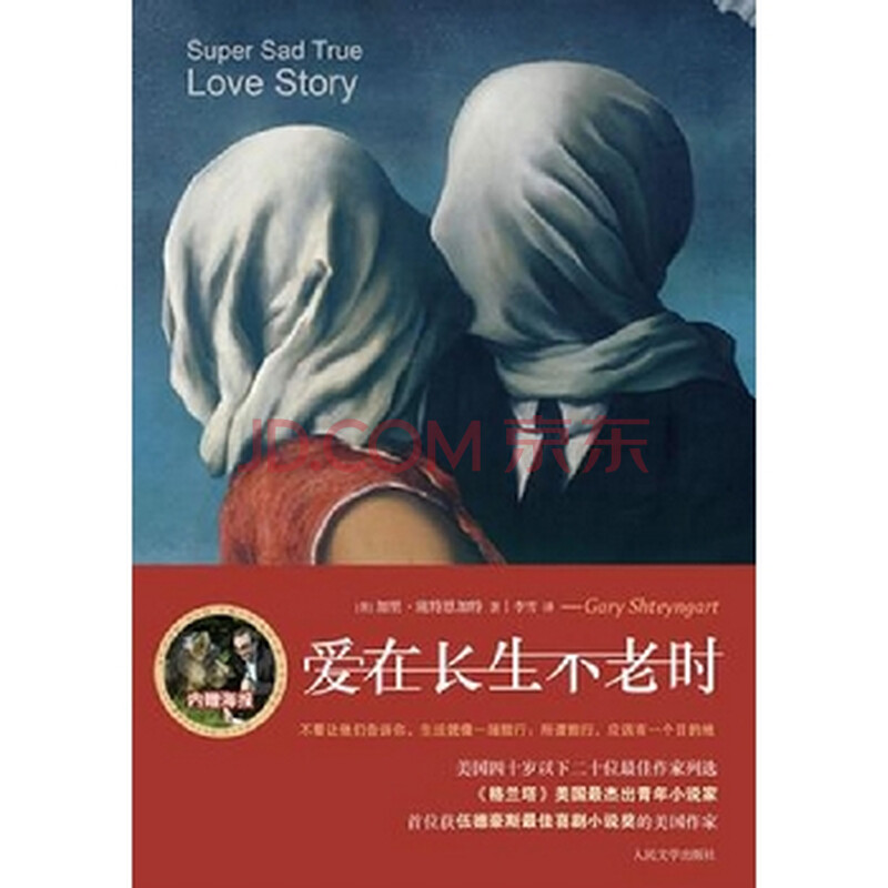 爱在长生不老时