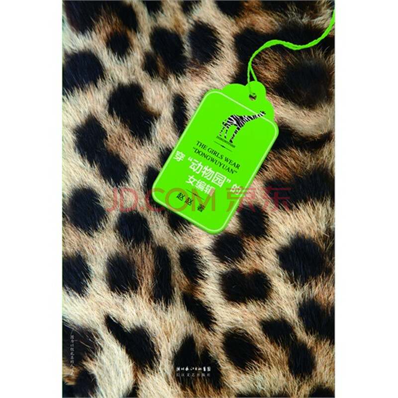 穿动物园的女编辑(BTV热播电视剧《时尚女编