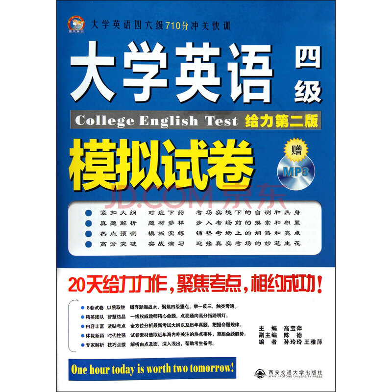大学英语四级模拟试卷(附光盘给力第二版)\/大学