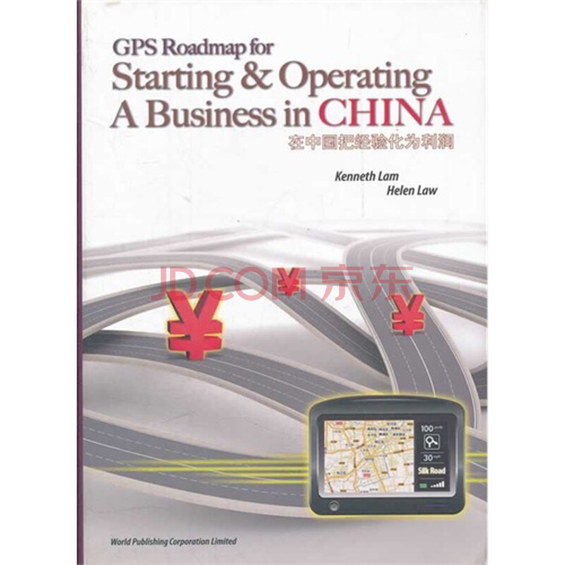 在中国把经验化为利润英文图片-京东商城