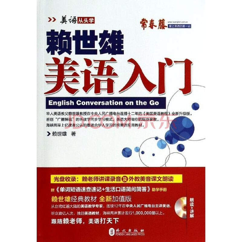 赖世雄美语入门图片