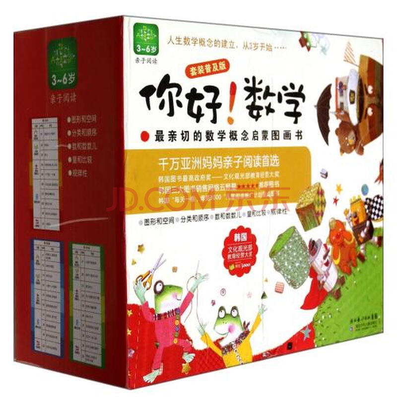 你好数学(3-6岁亲子阅读套装普及版共30册最亲