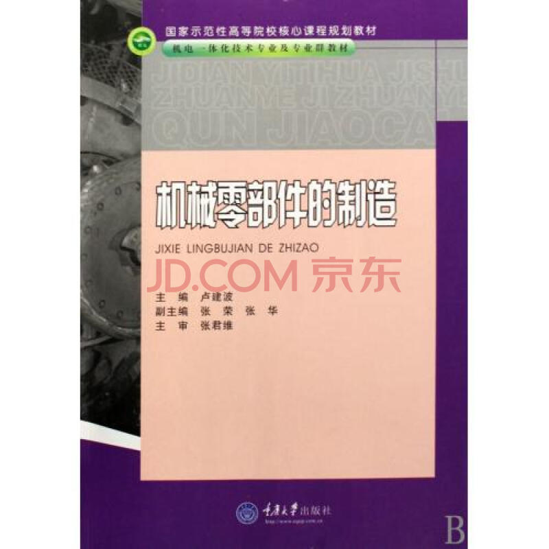 机械零部件的制造机电一体化技术专业及专业群