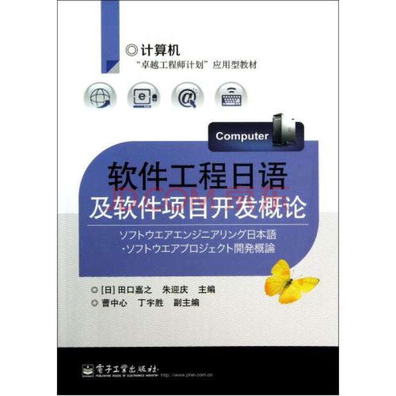 软件工程日语及软件项目开发概论(计算机卓越