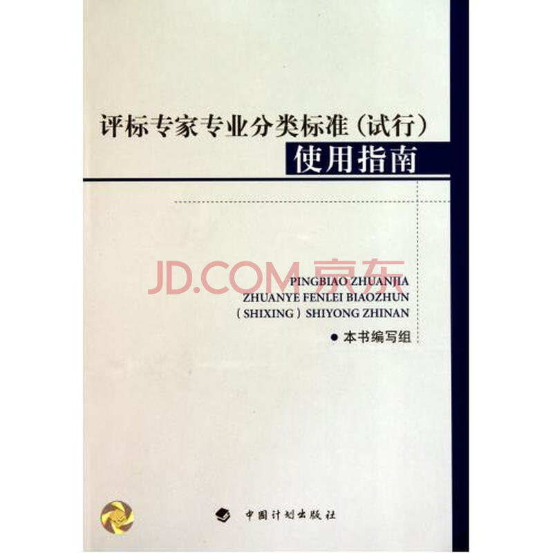 评标专家专业分类标准使用指南图片