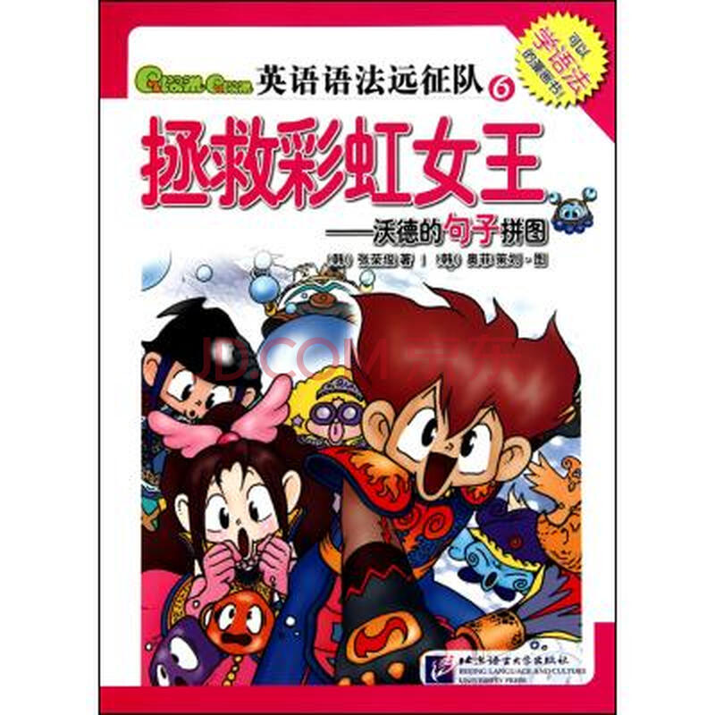 <em>拯救彩虹女王</em>--沃德的句子拼图/Gram Gram英语