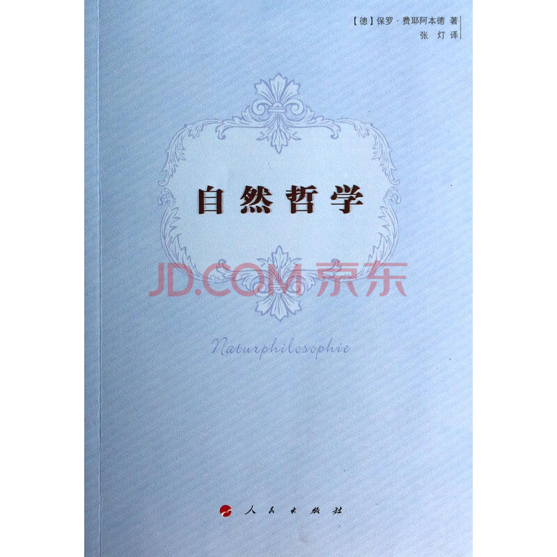 自然哲学图片-京东商城