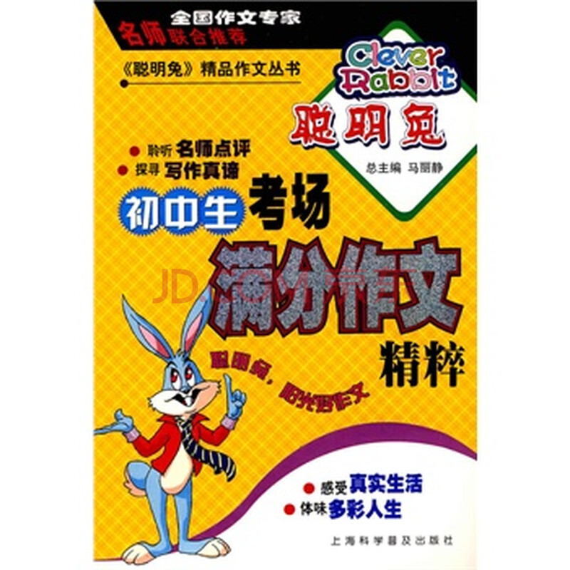 初中优秀作文他真聪明