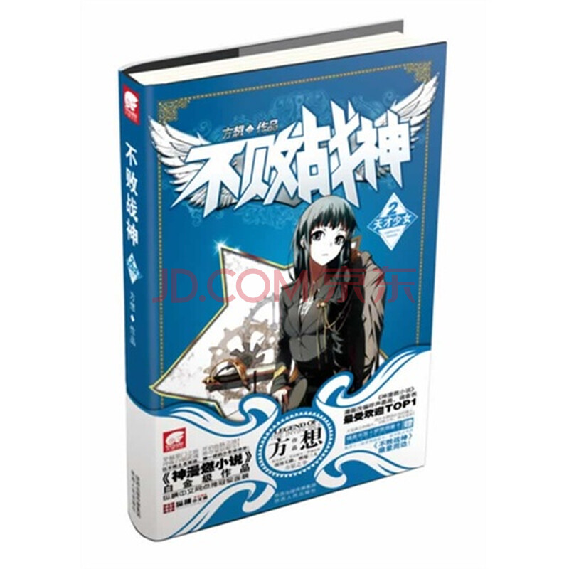 天才少女不败战神2图片