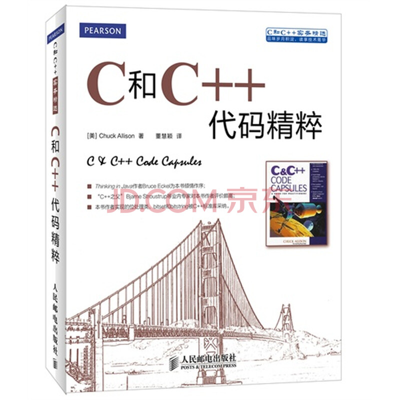 C和C代码精粹图片-京东商城