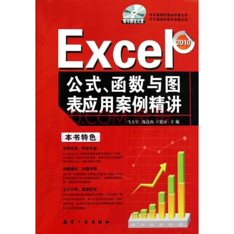 EXCEL公式 函数与图表应用案例精讲图片