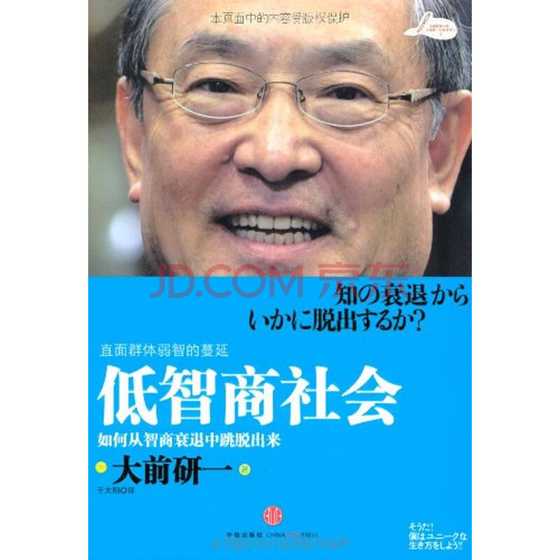 低智商社会:如何从智商衰退中跳脱出来 大前研