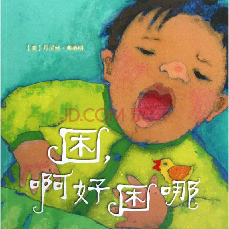 困啊好困哪图片-京东商城