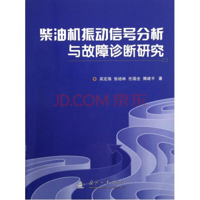 柴油机振动信号分析与故障诊断研究图片