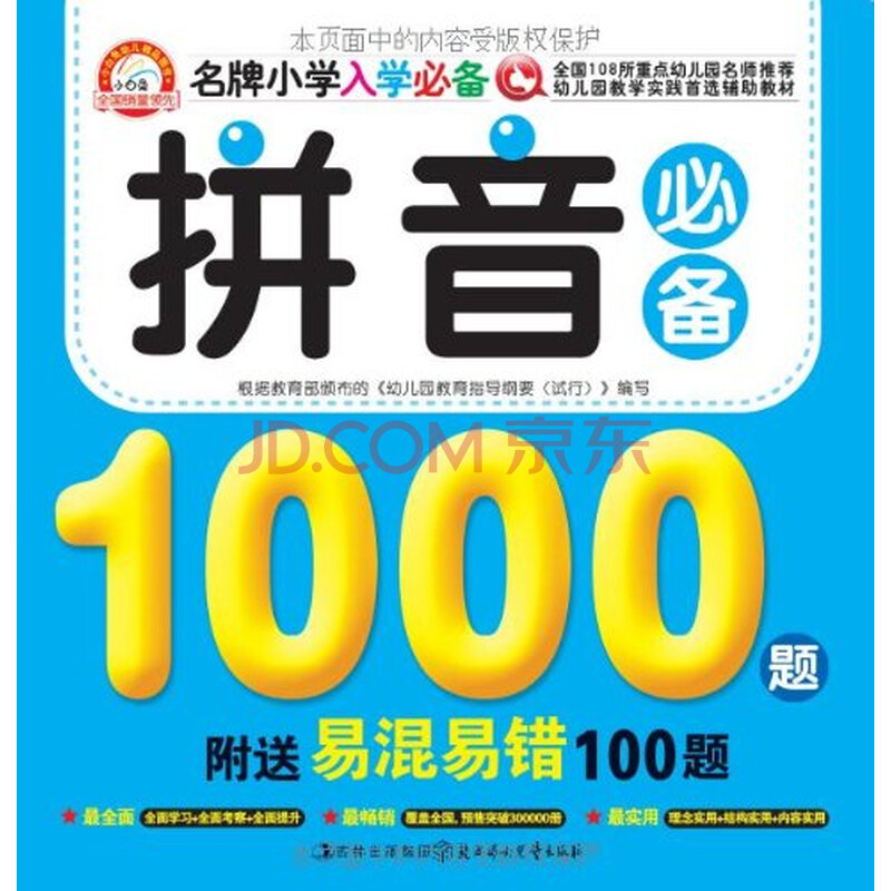 小学拼音入学必备:名牌抄报1000例(附易混易错小学生普法教育手必备图片