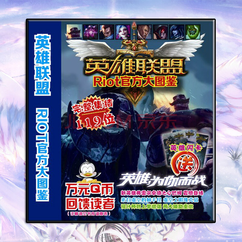 现货!英雄联盟Riot官方大图鉴119位英雄一网打