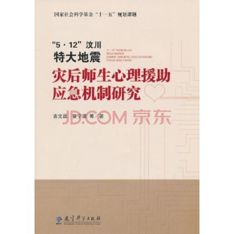【师生心理监护机制建设】