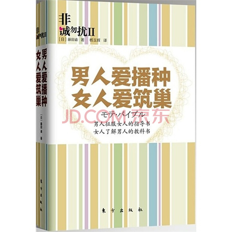 <em>男人爱播种 女人爱筑巢</em>图片-京东商城
