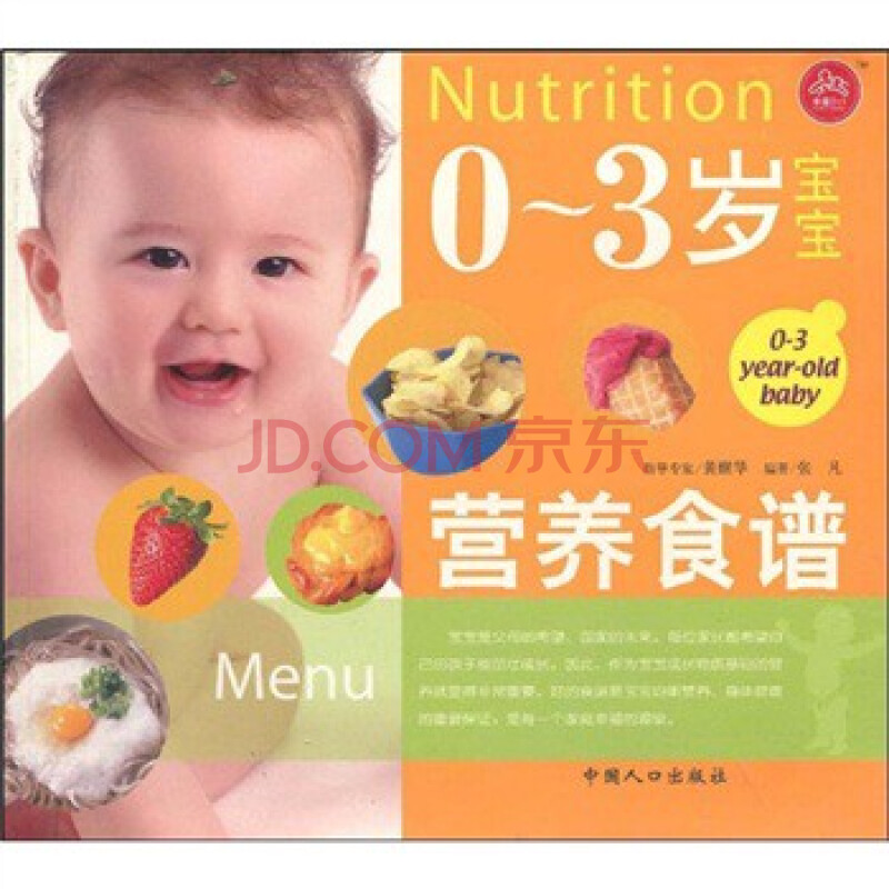 幸福2+1丛书:0~3岁宝宝营养食谱图片