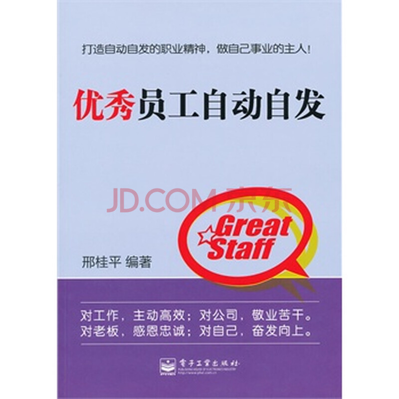 如何能让员工自动自发工作,不用监督?