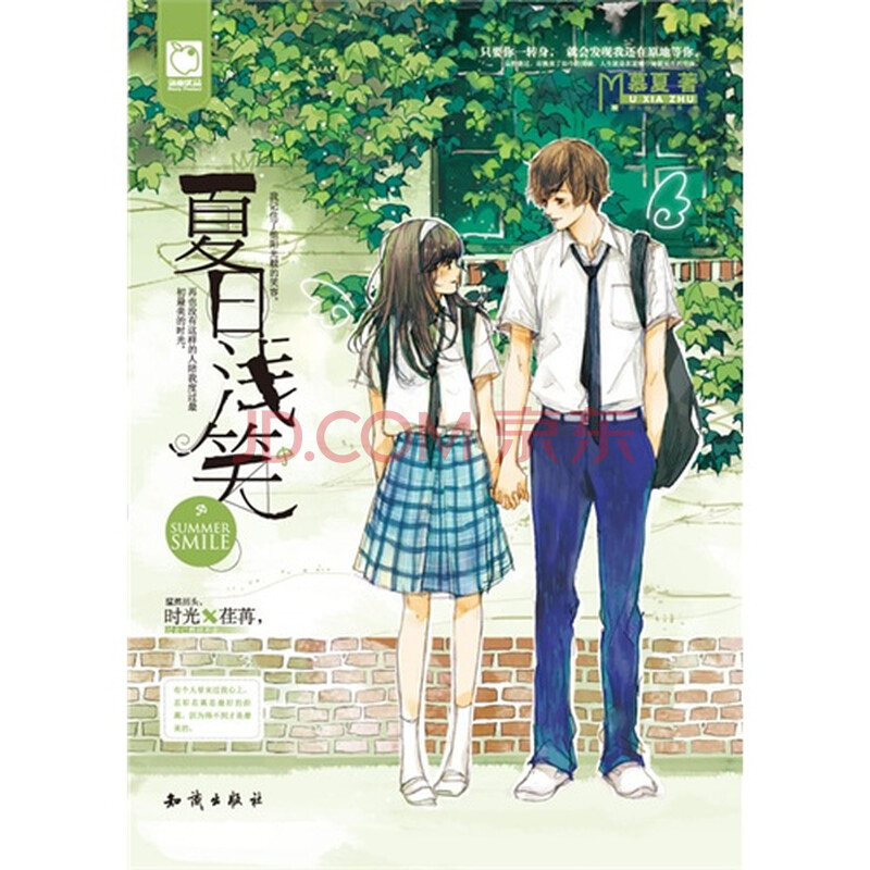 夏日浅笑图片-京东商城