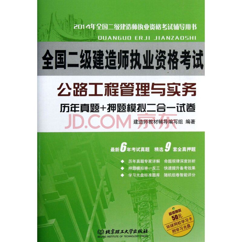 公路工程管理与实务历年真题+押题模拟二合一