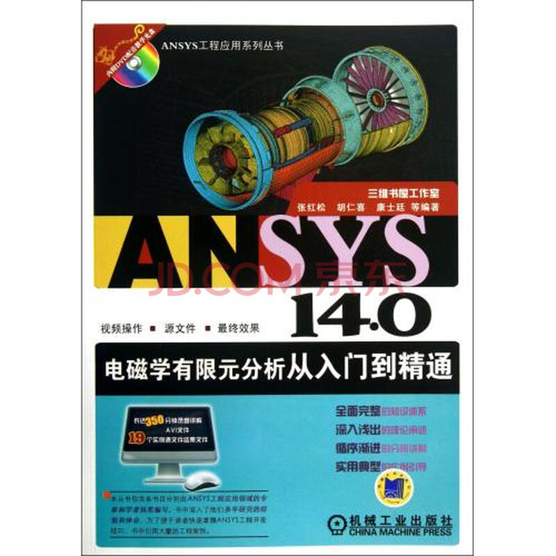 ANSYS14.0电磁学有限元分析从入门到精通(附