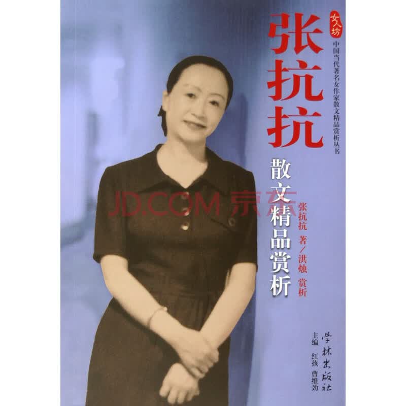 抗散文精品赏析/女人坊<em>中国当代著名女作家</em>散