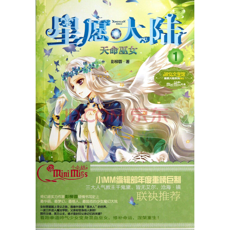 星愿大陆(1<em>天命巫女</em>)