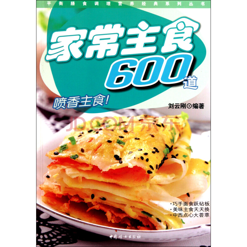 家常主食600道