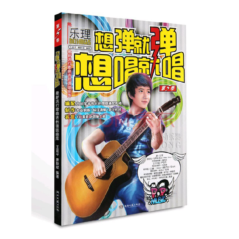 第5季吉它弹唱乐谱简谱