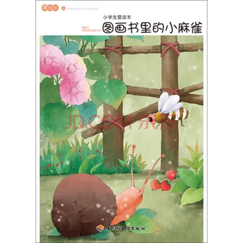 恋爱世纪 钢琴曲乐谱-爱蹦的小麻雀钢琴谱图片