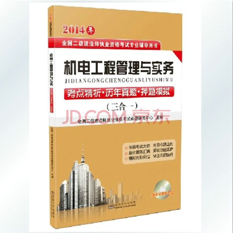 2014二级建造师 二建考试 机电工程 考点精析真